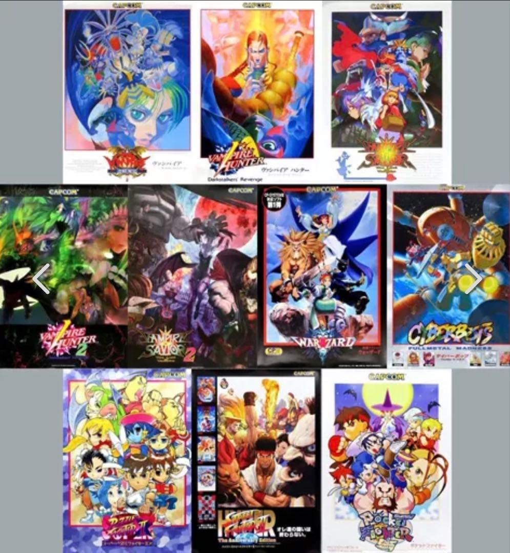 CAPCOM 復刻版ポスター10種　ファイティングコレクション