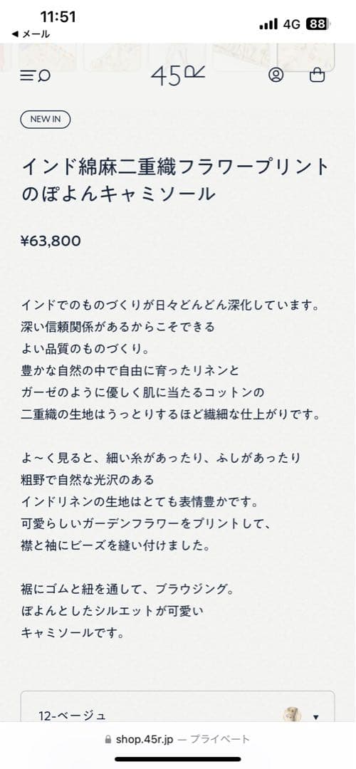 45R インド綿麻二重織フラワープリントのぽよんキャミソール