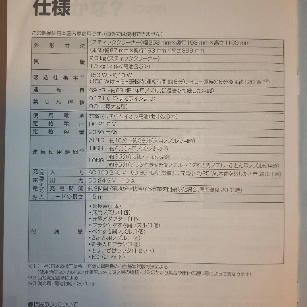 Panasonic スティッククリーナー MC-SB85K