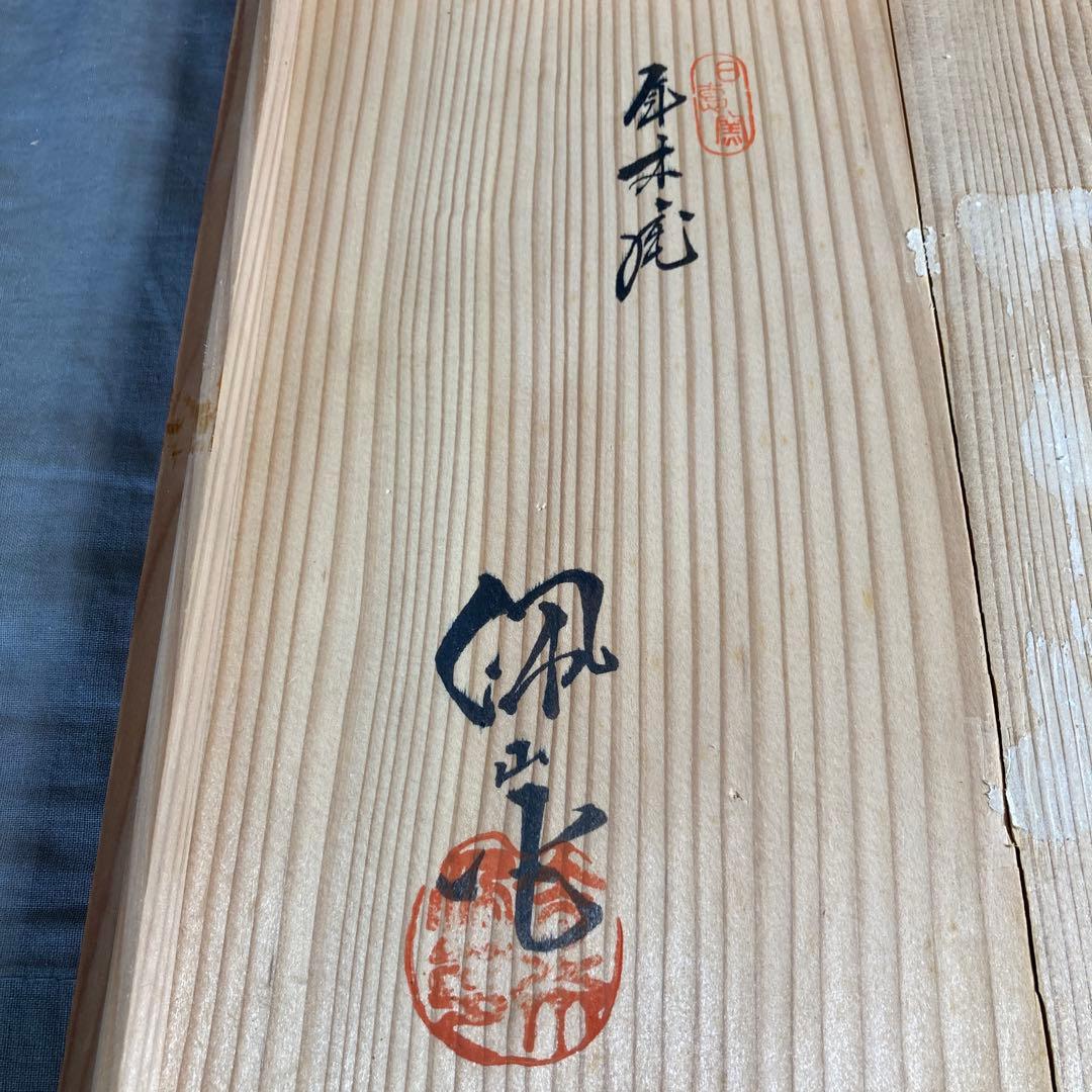 【松本佩山】孤高の陶芸家　名窯　有田年木庵　松本佩山作　釉彩象嵌魚文　額皿