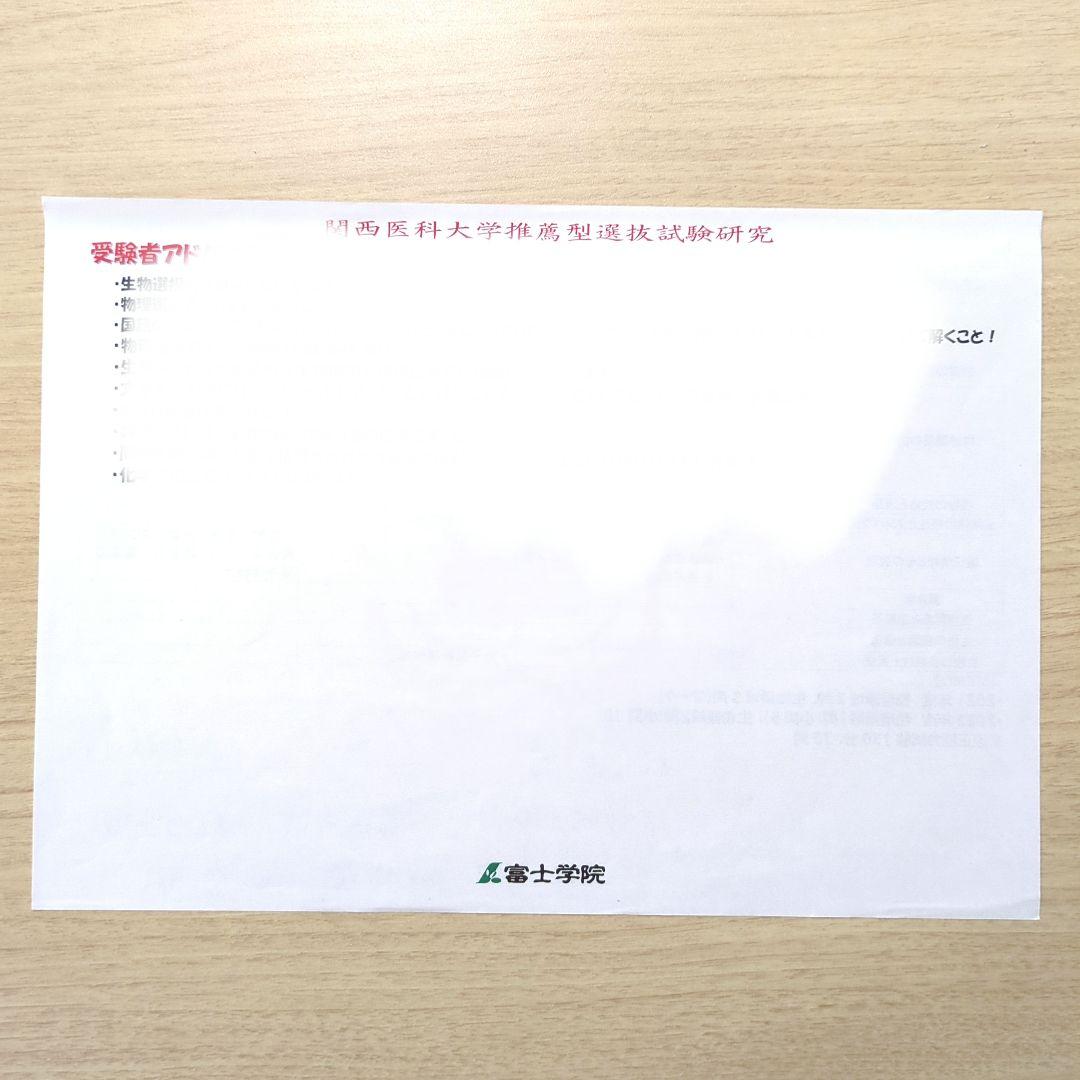 関西医科大学　適性能力試験　過去問（再現）特色選抜　推薦　医学部　2023年度