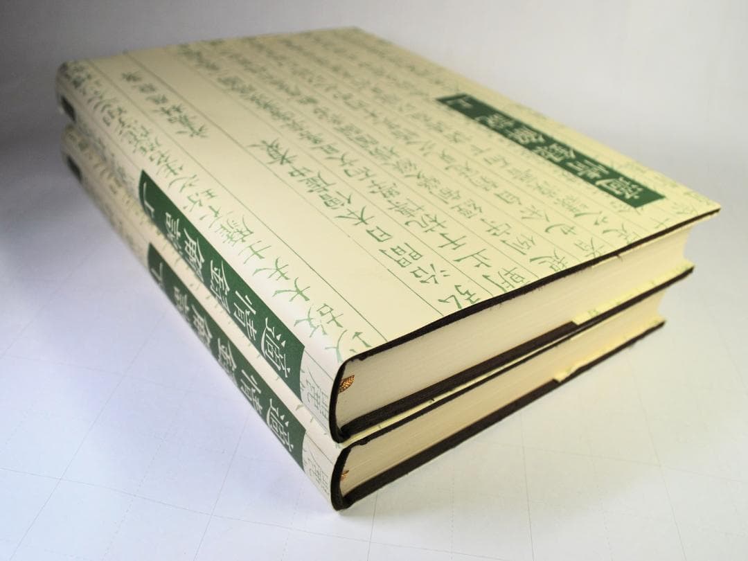 適情録　原本復刻版全２０巻　適情録解説書上下２冊　特製化粧桐箱　呉清源