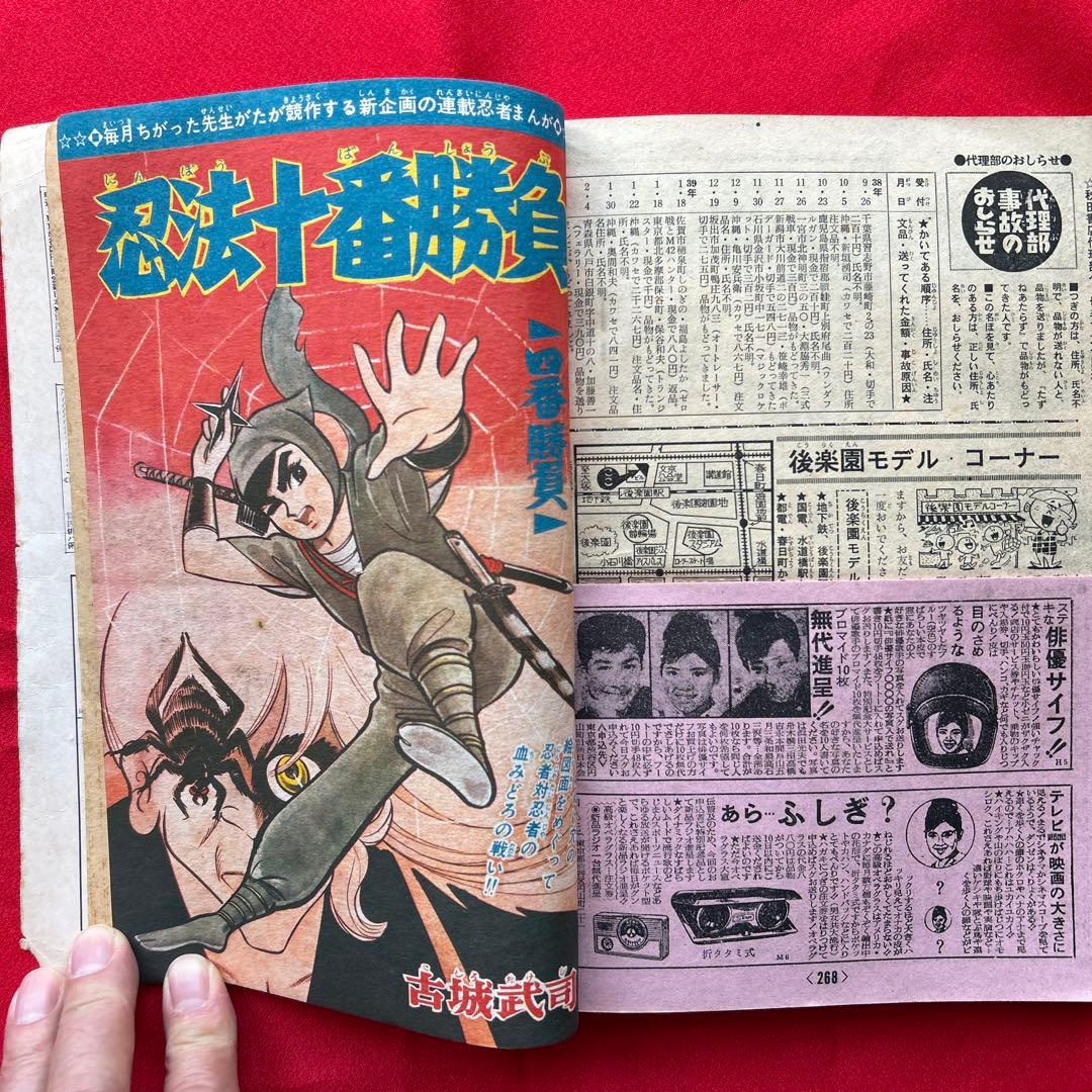 冒険王1964年4月号 付録4冊