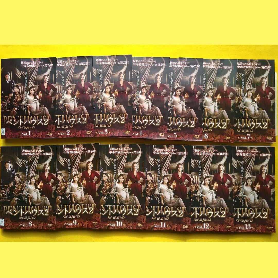 ペントハウス 1〜3 DVD 全48枚セット 韓国ドラマ レンタル落ち