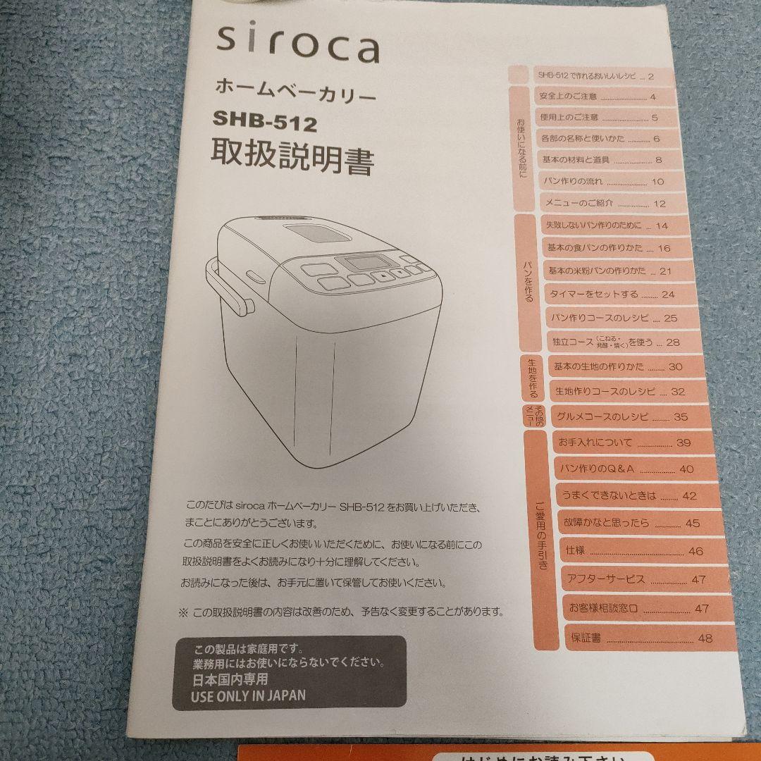 シロカ siroca ホームベーカリー SHB-512