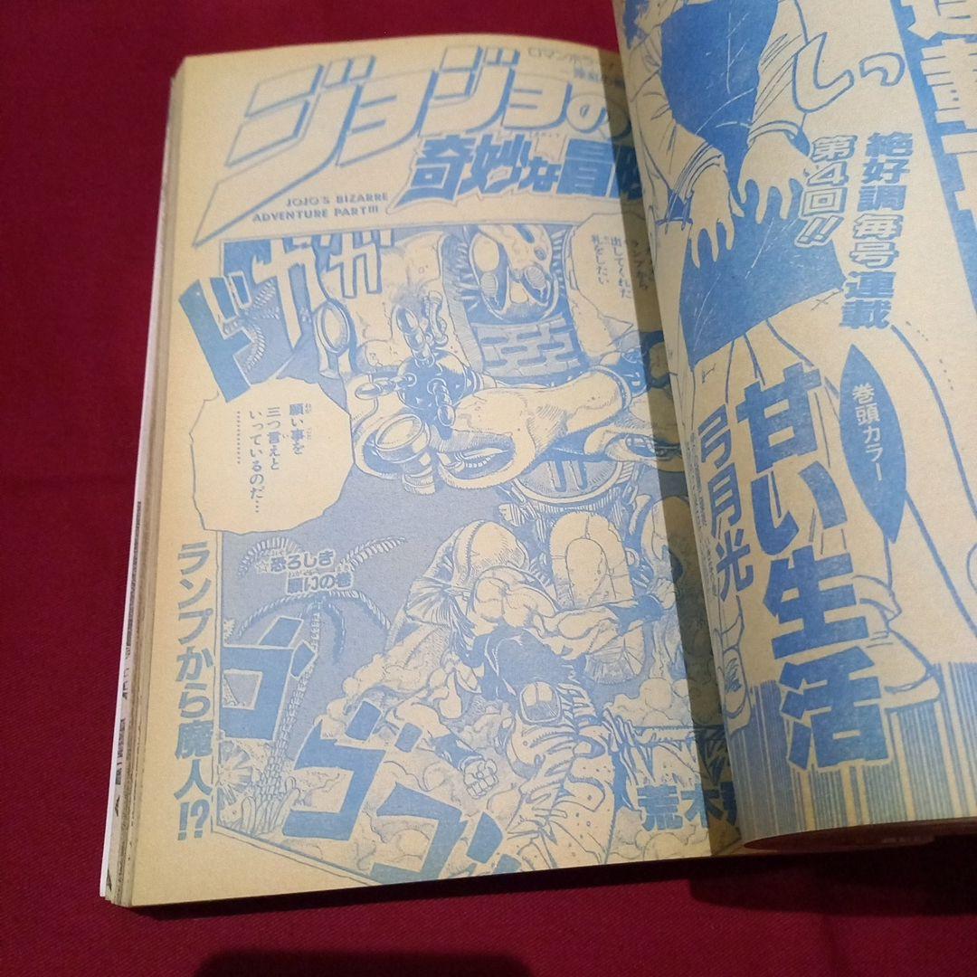 【美品】週刊 少年 ジャンプ 1990年 28号 漫画 アニメ ポスター