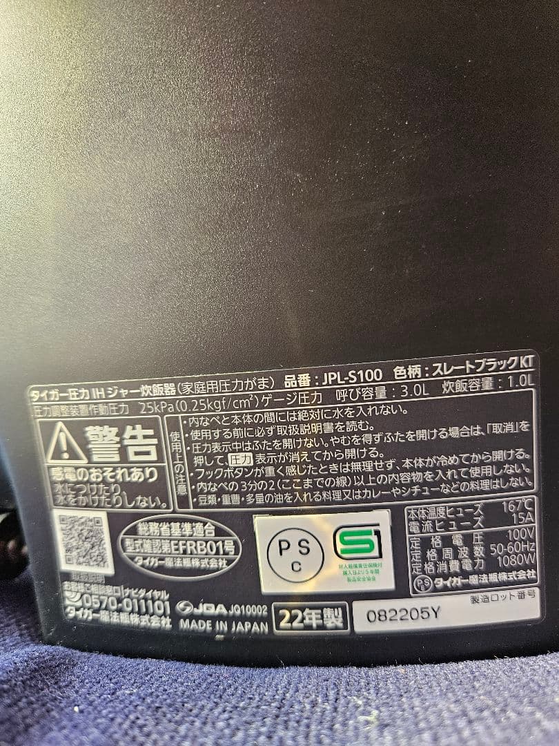 保証付！タイガー100周年最上JPL-S100 新品内蓋しゃもじ付