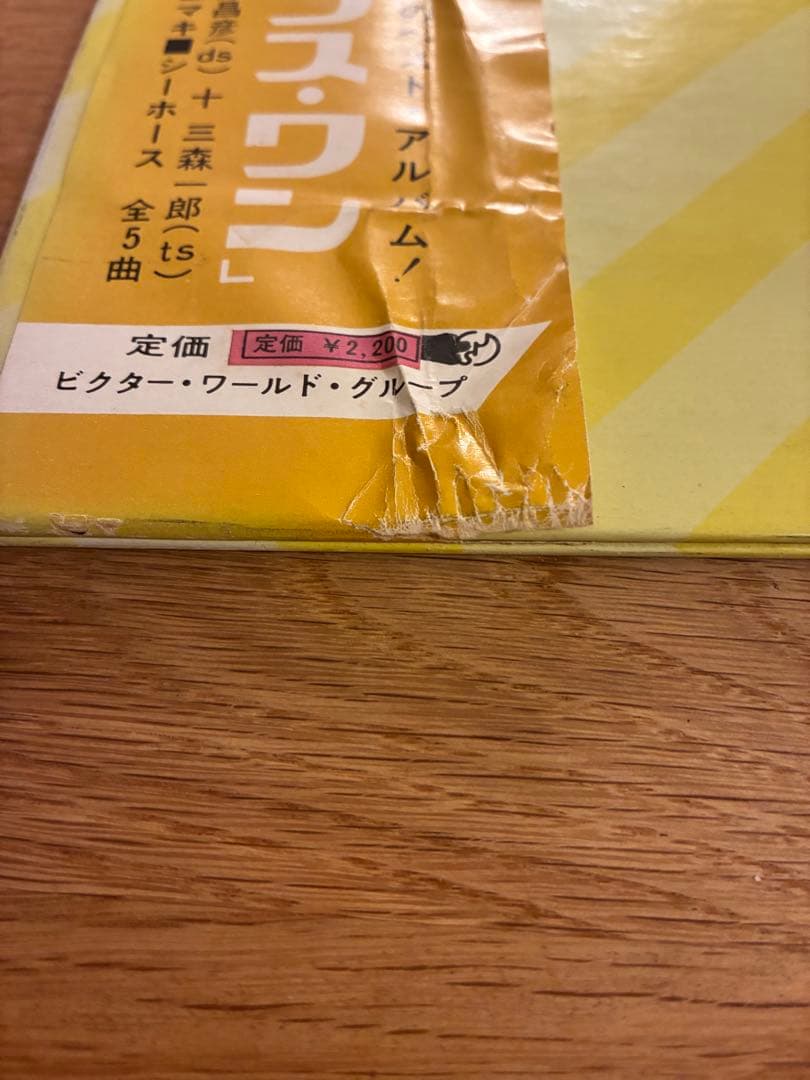 今田 勝トリオ・プラス・ワン MAKI/マキ オリジナル LPレコード帯付