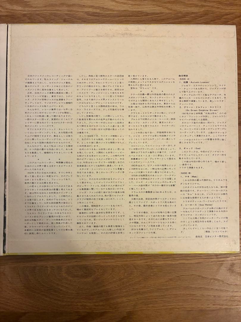 今田 勝トリオ・プラス・ワン MAKI/マキ オリジナル LPレコード帯付