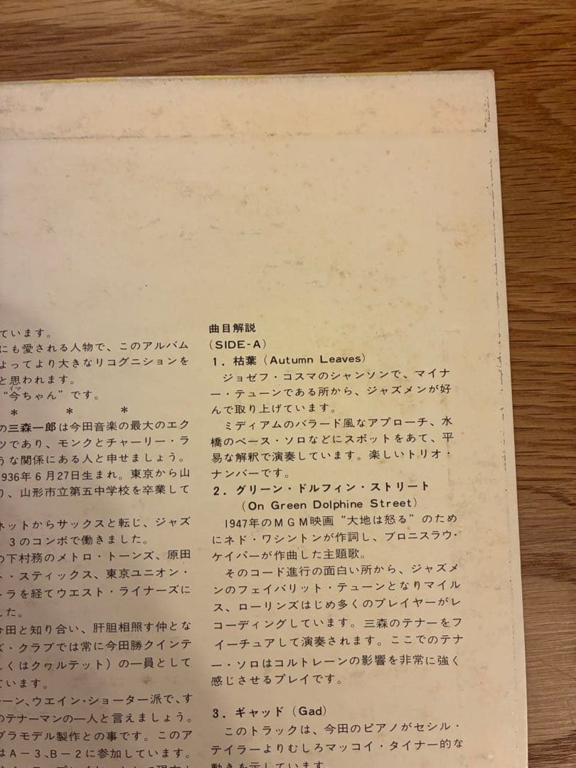 今田 勝トリオ・プラス・ワン MAKI/マキ オリジナル LPレコード帯付