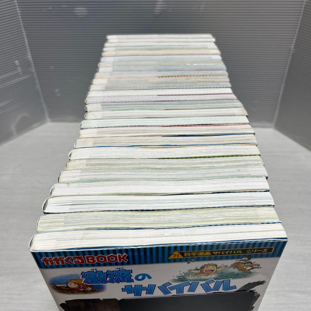 科学漫画　サバイバル・シリーズ　25冊セット