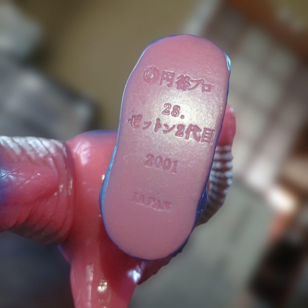 怪獣郷/ゼットン2代目ソフビ