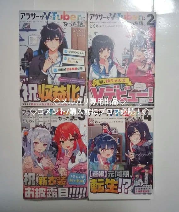 ◎新品7冊　小説全巻セット　アラサーがVTuberになった話。
