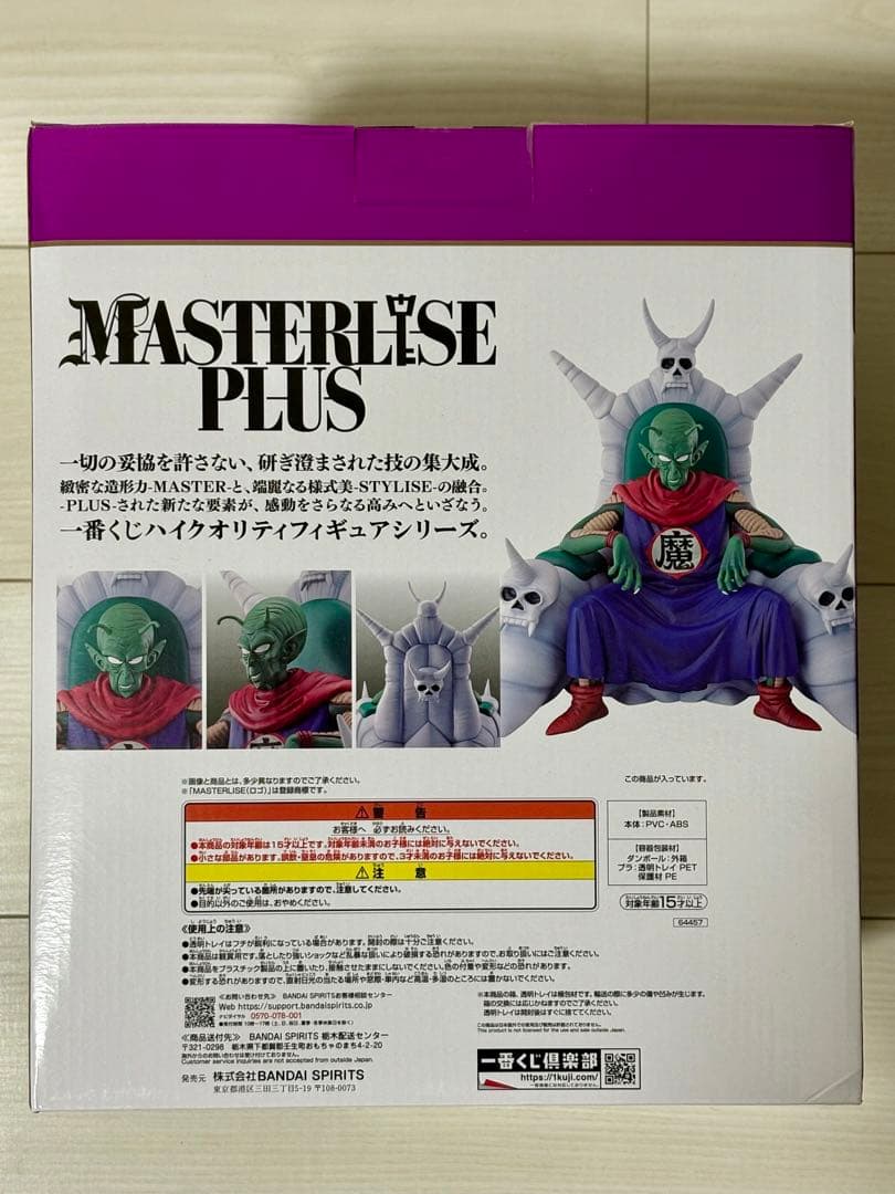 ドラゴンボール　一番くじ　ラストワン賞　ピッコロ大魔王