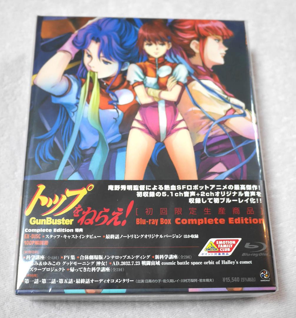 トップをねらえ！　BD-Box Complete Edition 初回限定生産