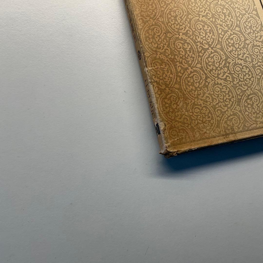 漢　史辰前後碑 ニ玄社