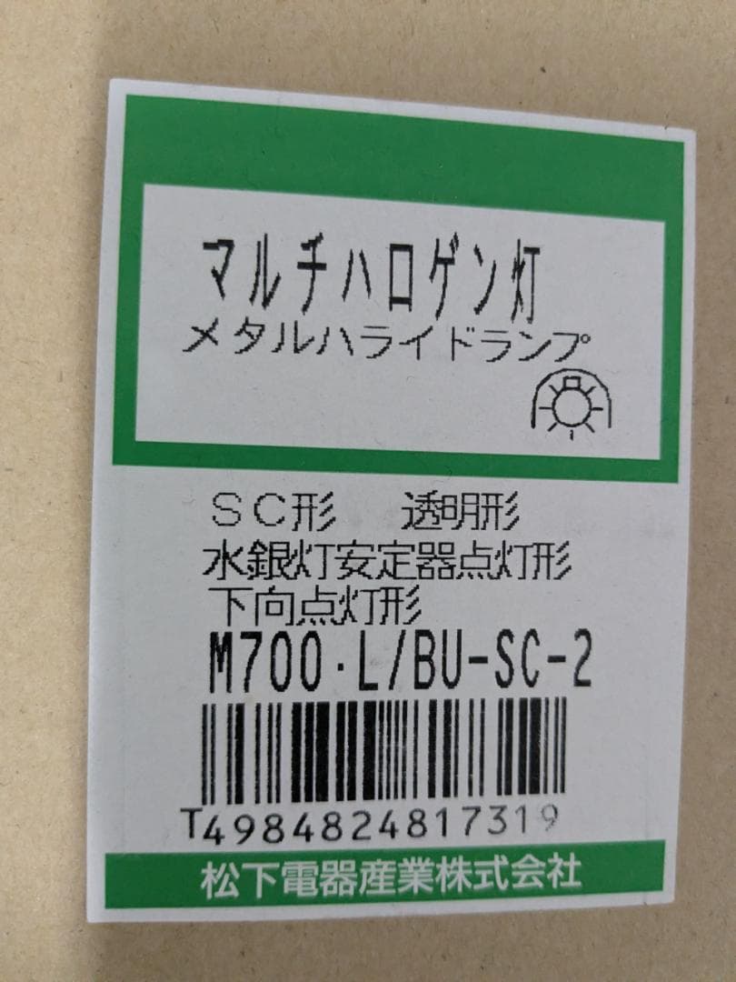 松下電器 HIDランプ M700・L/BU-SC-2　1個