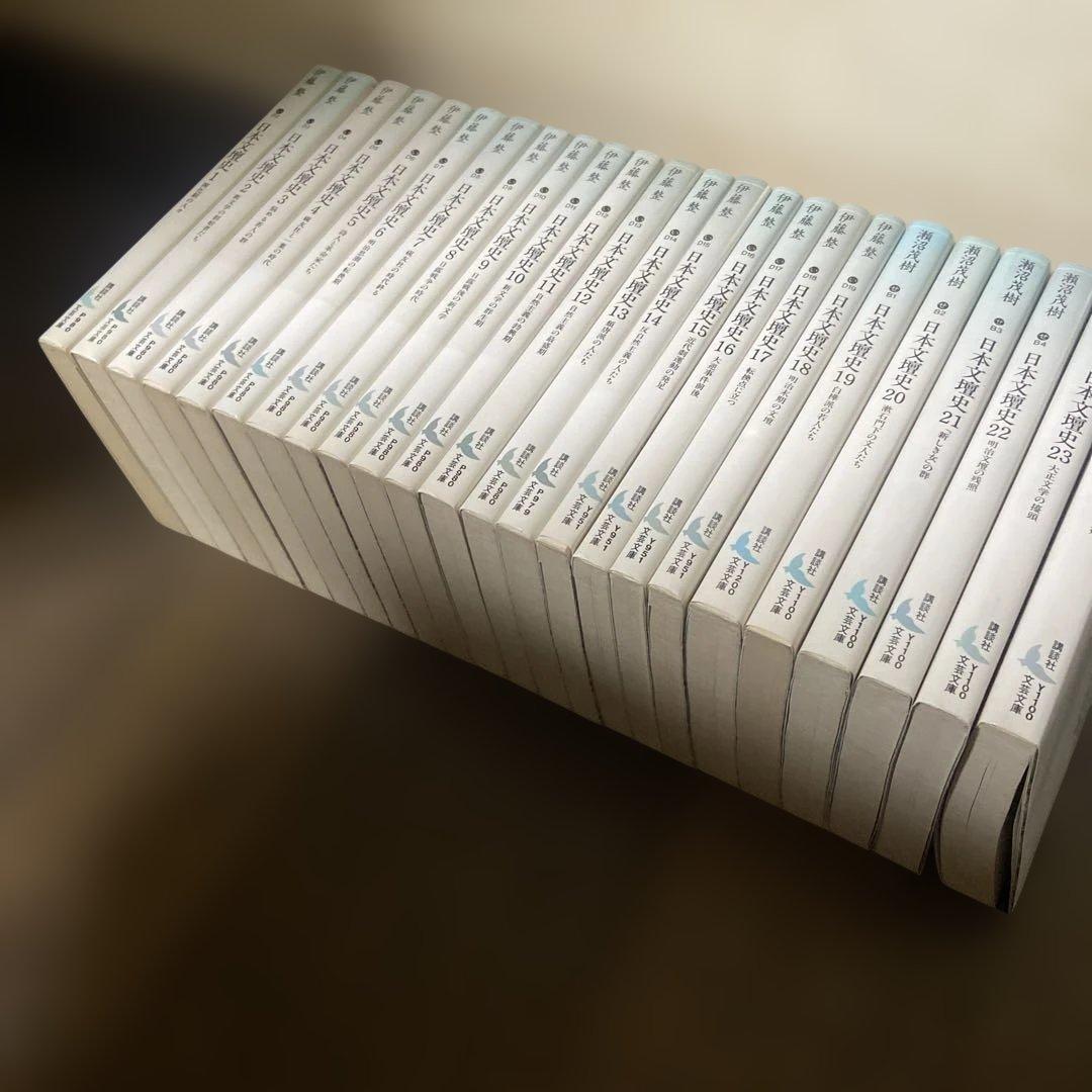 日本文壇史 全24巻 揃　講談社文芸文庫