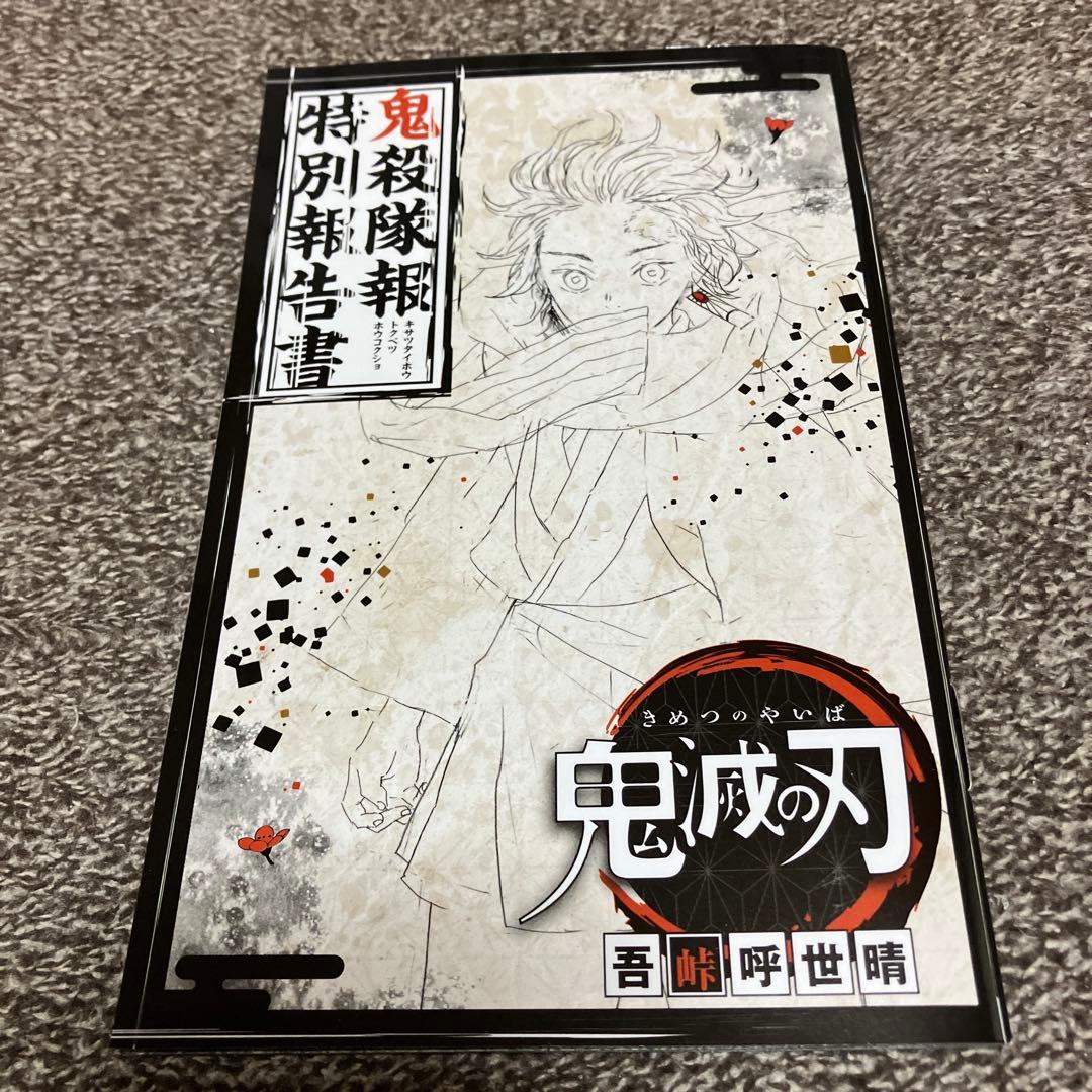 鬼滅の刃 【全23巻】+ α 超豪華セット