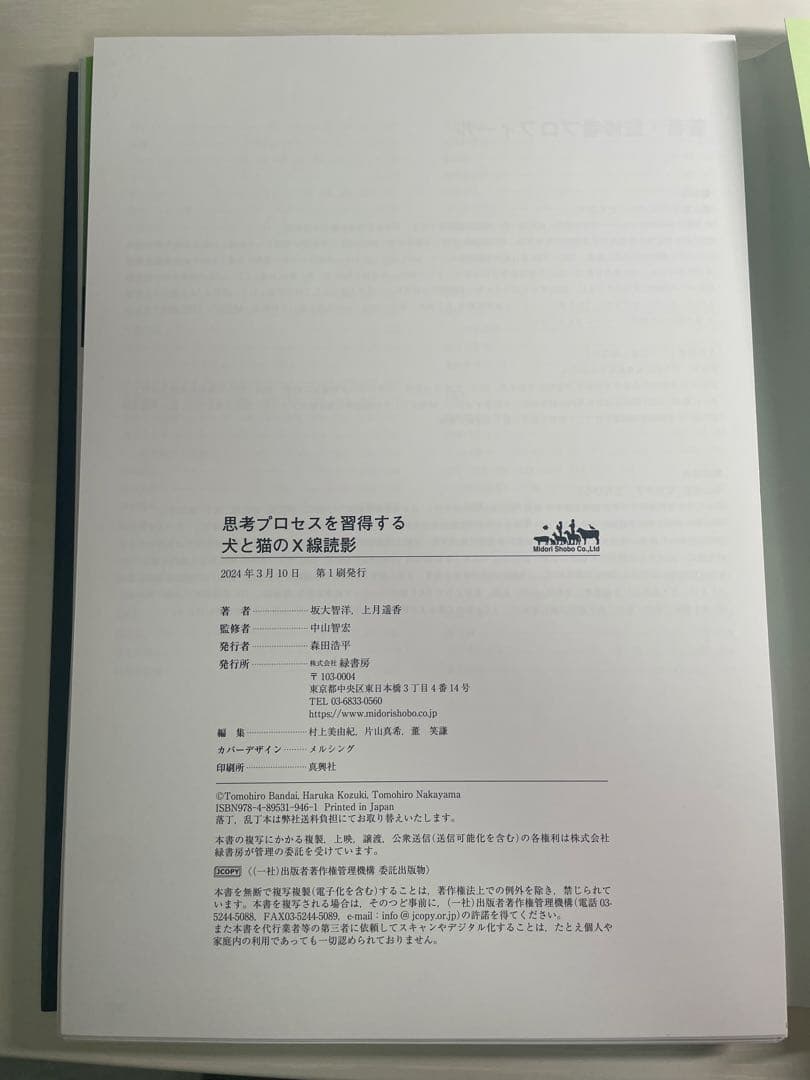 【裁断済】思考プロセスを習得する犬と猫のX線読影