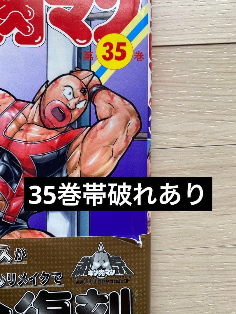 キン肉マン復刻版全巻(1〜36巻・帯付・全巻初版)