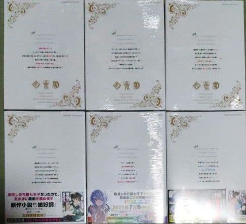 転生したら第七王子だったので、気ままに魔術を極めます 20冊セット