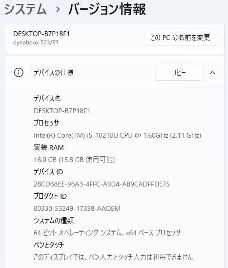 【10世代 i5】13.3型 dynabook S73/FR 16GB オフィス