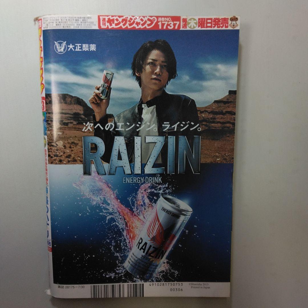 山本彩　週刊ヤングジャンプ　6冊セット