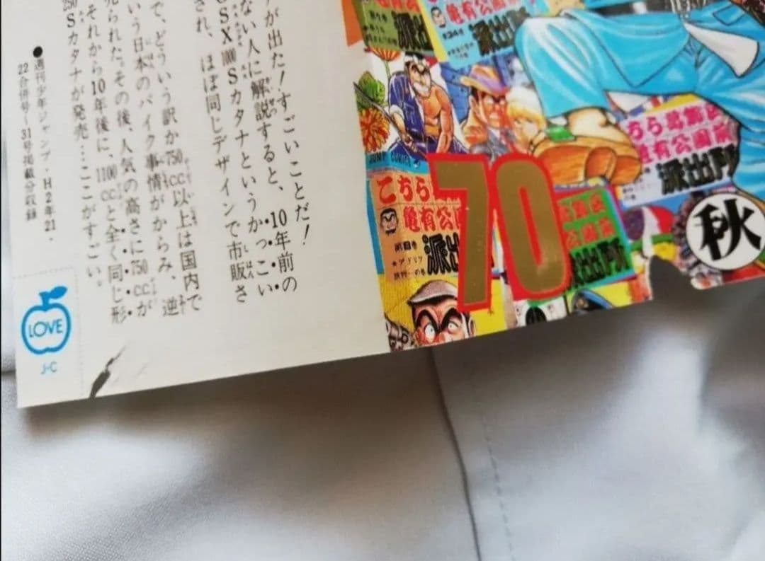 ☆こちら葛飾区亀有公園前派出所☆