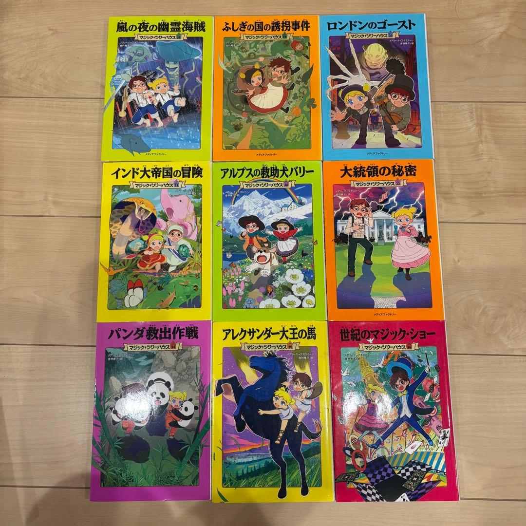 マジックツリーハウス　1〜45巻セット　※バラ売り不可　キッズ向け