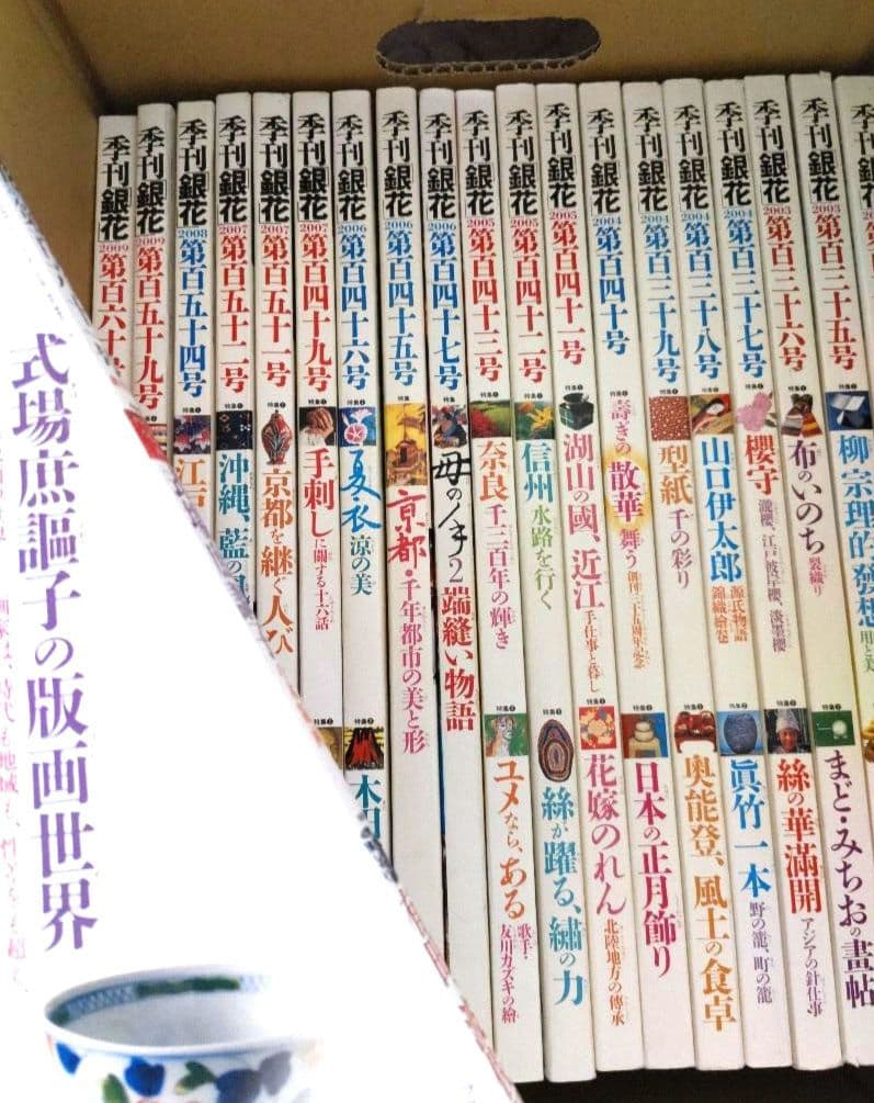 季刊 銀花 ５８冊まとめ売り