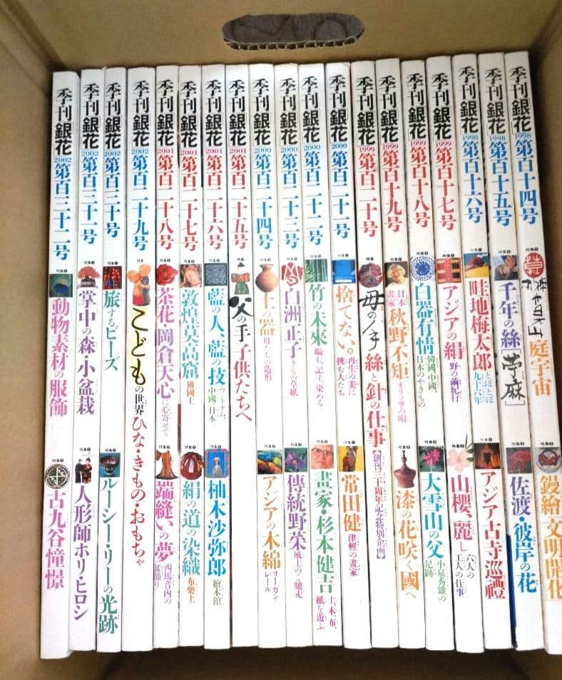 季刊 銀花 ５８冊まとめ売り