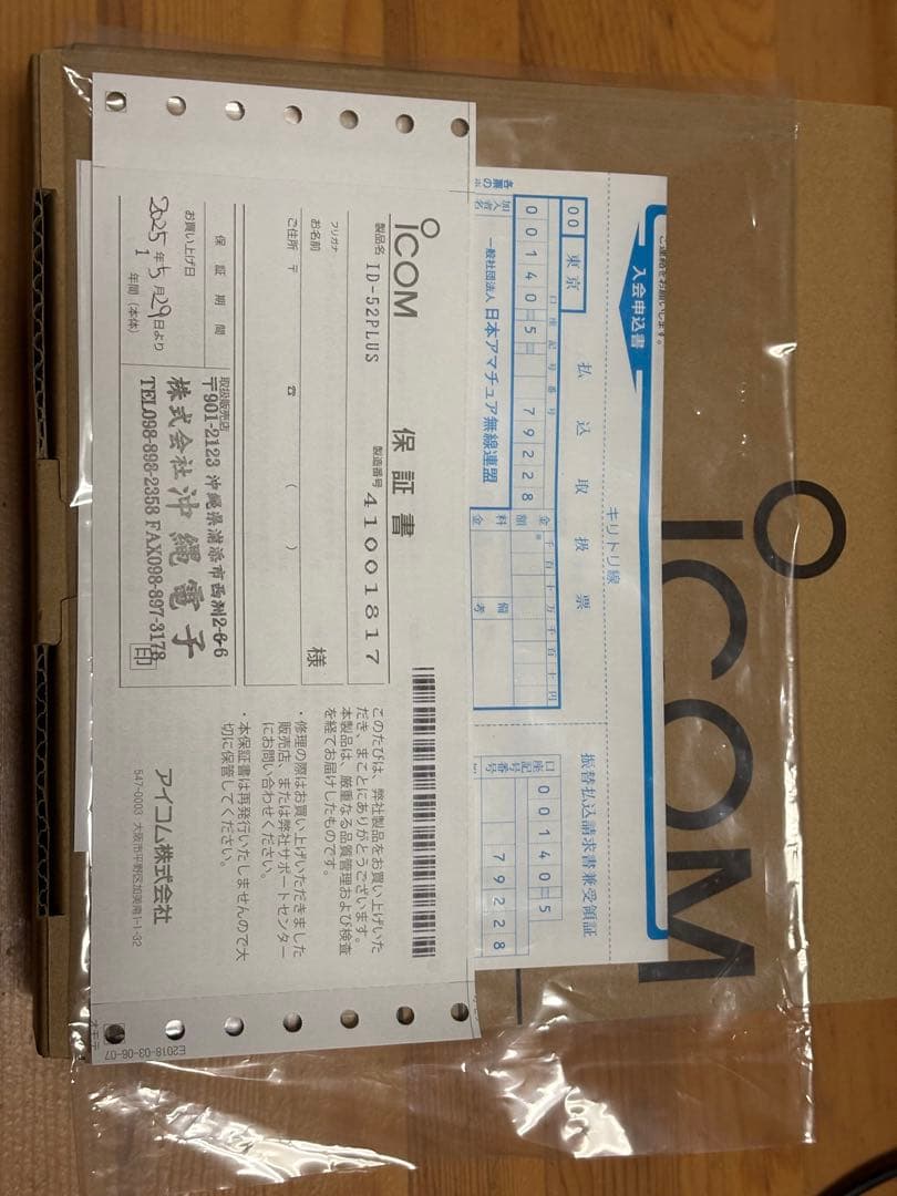 ICOM ID-52PLUS （付属品セット）詳細は商品説明ご覧下さい。