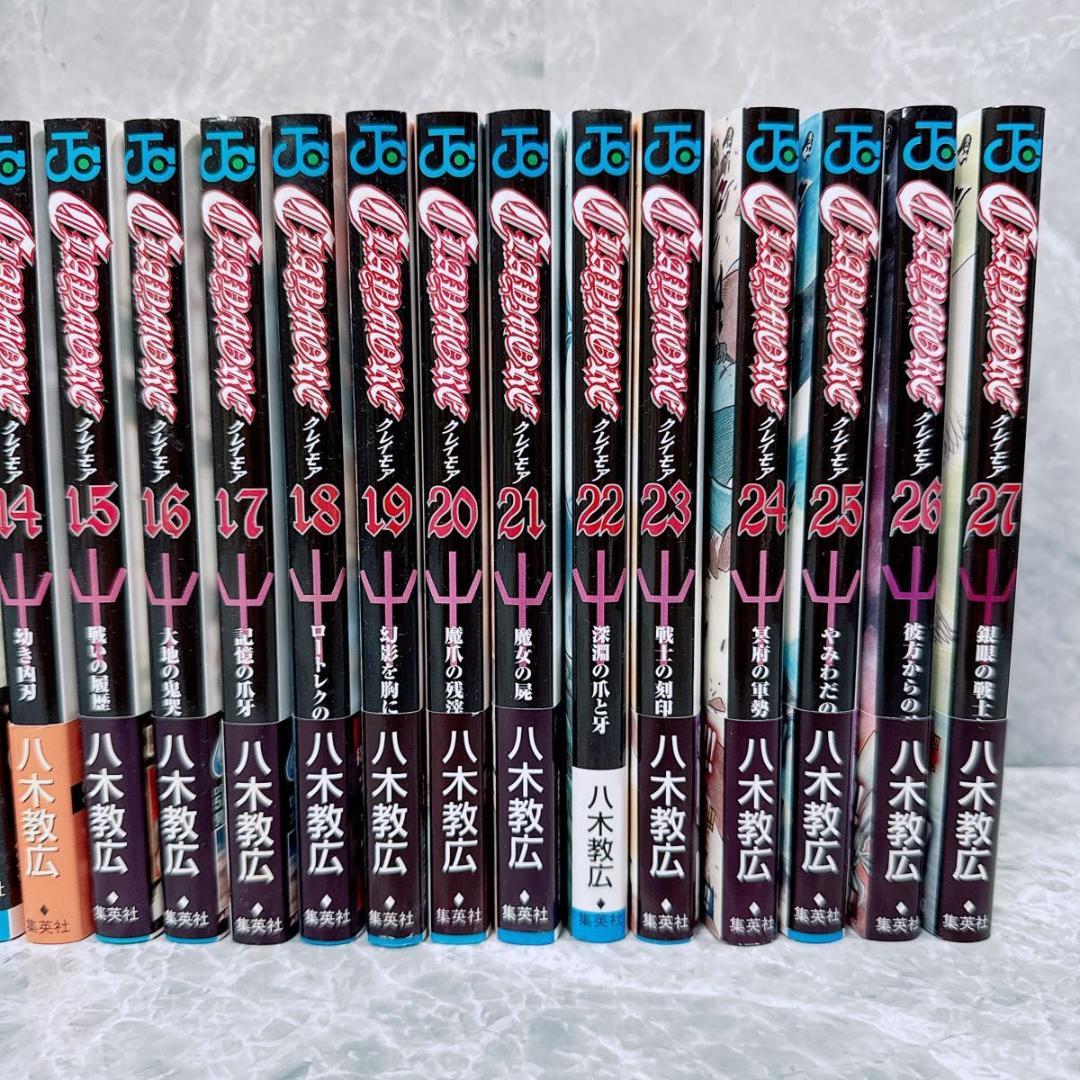 クレイモア　CLAYMORE　1-27巻　全巻セット　コミックセット　漫画