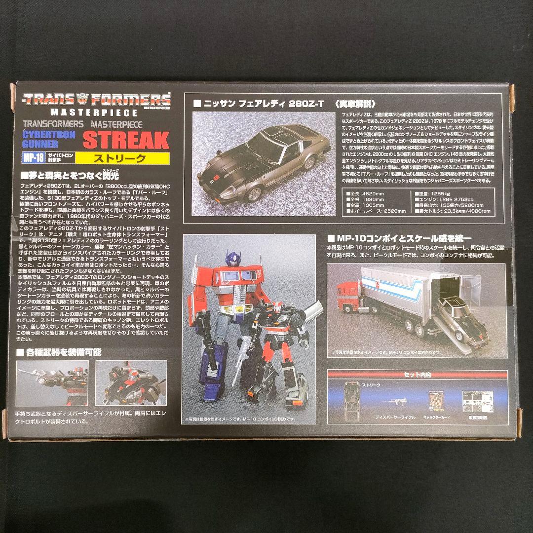 新品　トランスフォーマー　ストリーク　マスターピース　変形ロボット　フェアレディ