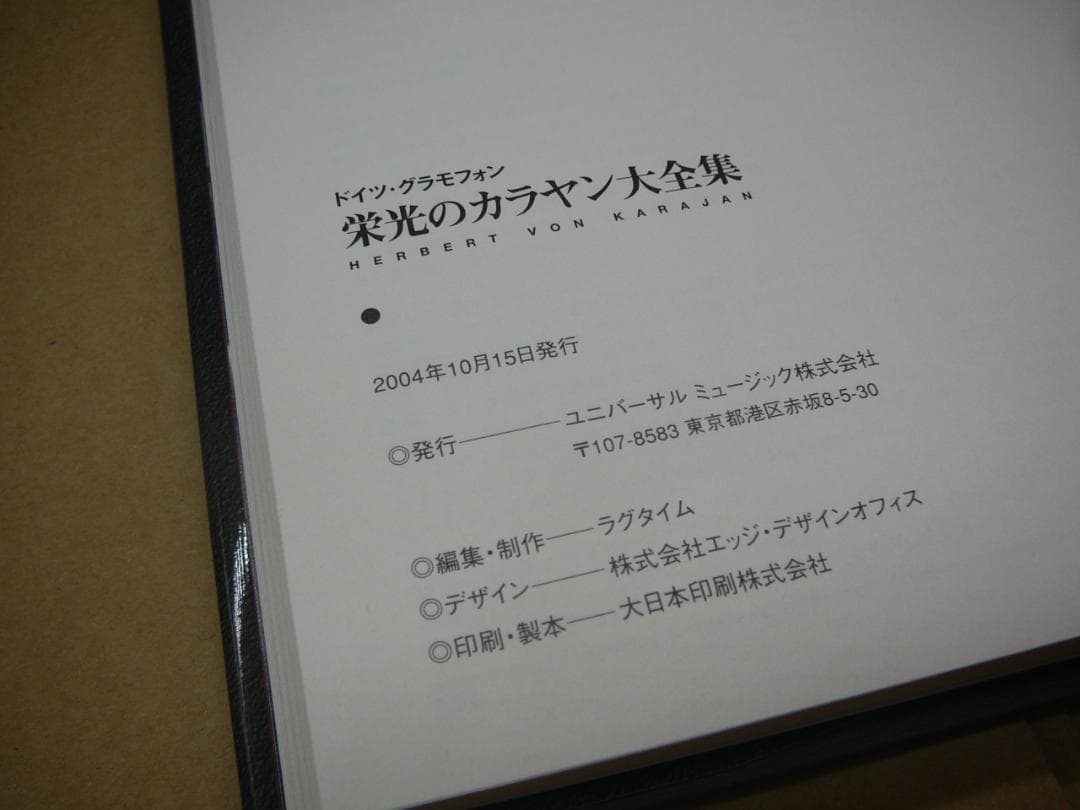 栄光のカラヤン大全集　CD　新品セット　キャビネット付き　デッキ440