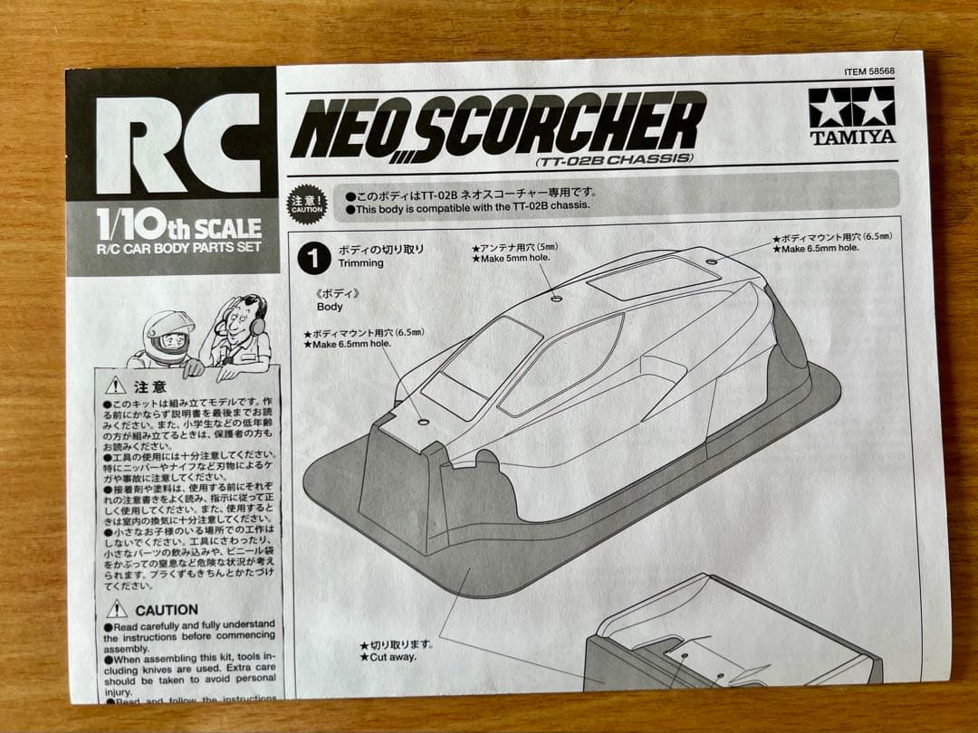 タミヤ　ネオスコーチャー4WD RCメカ付き