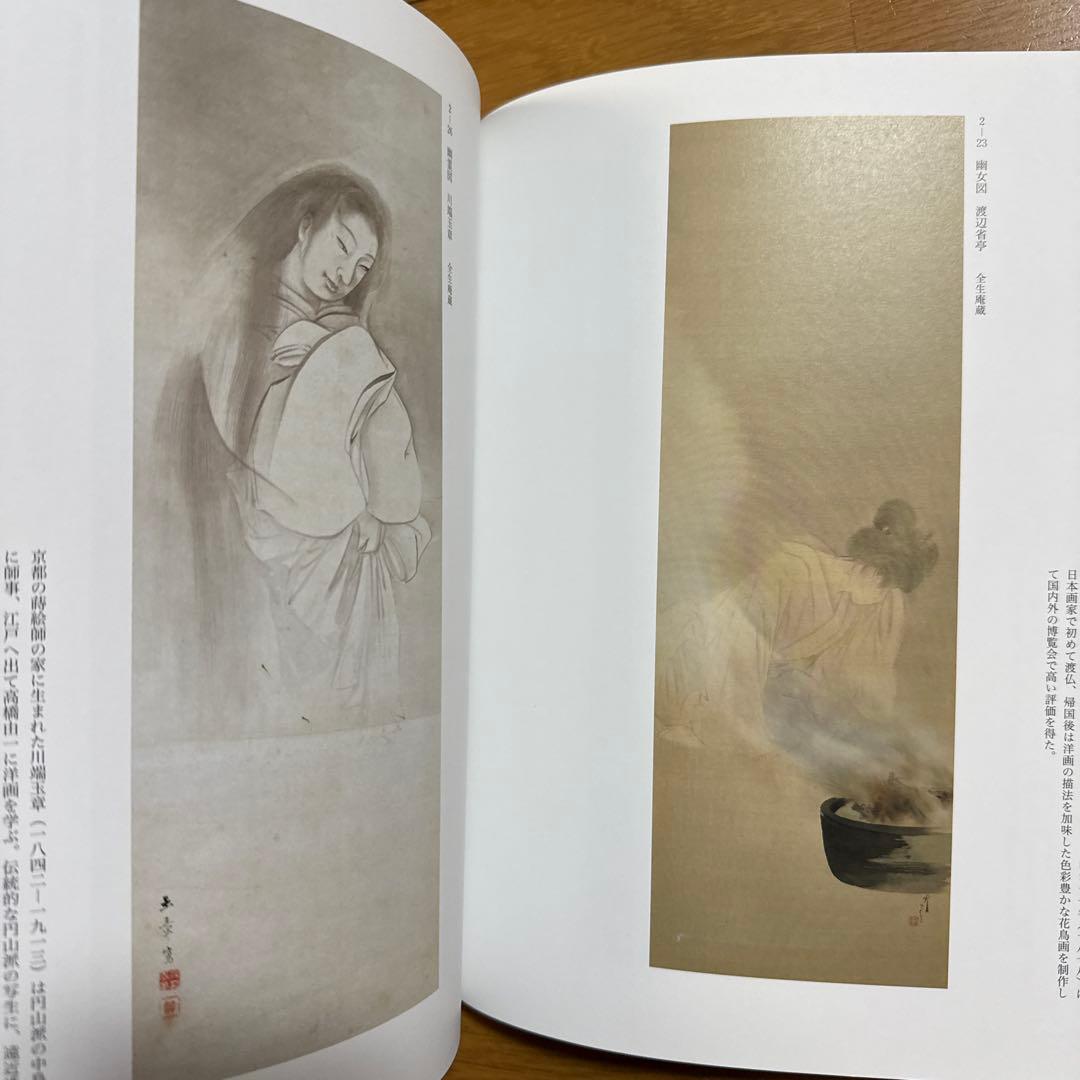 うらめしや〜、冥土のみやげ展