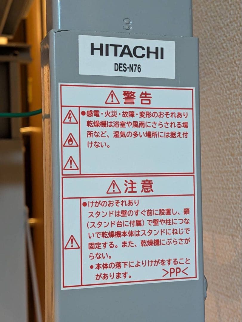 日立　衣類乾燥機　DE-N40WX　スタンド付き　近県配送のみ