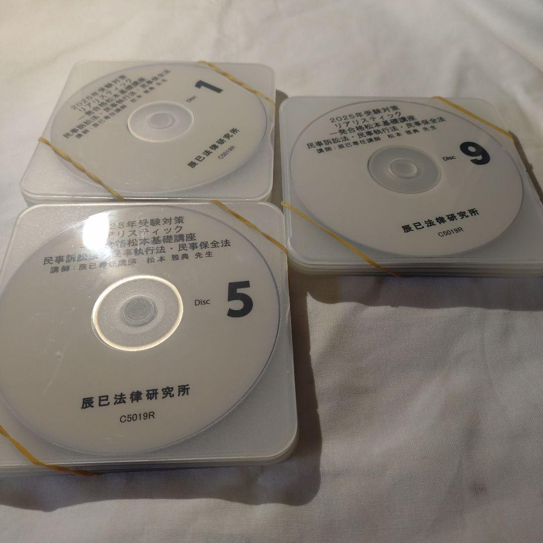 2025年受験対策リアリスティック基礎講座DVD　民事訴訟法民事執行法民事保全法