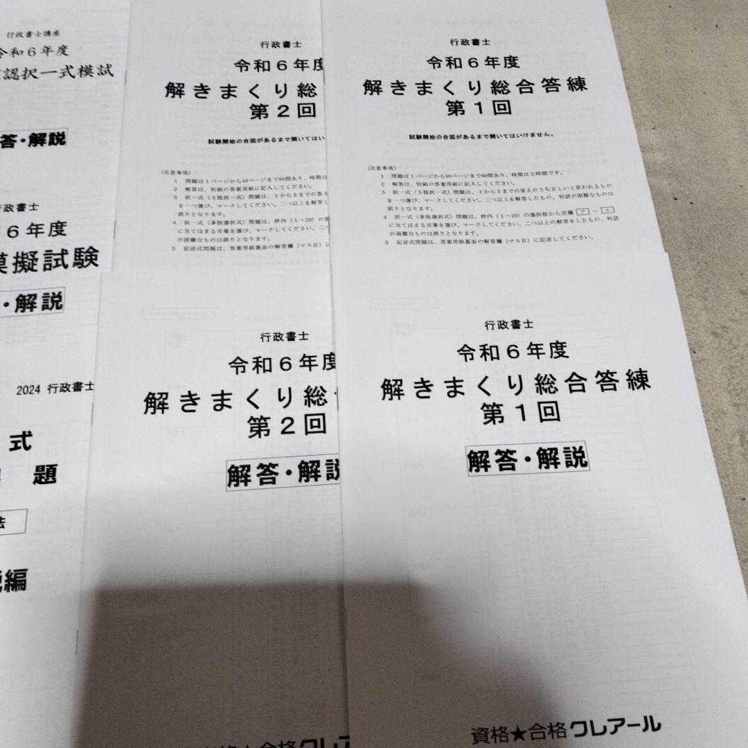 クレアール　行政書士