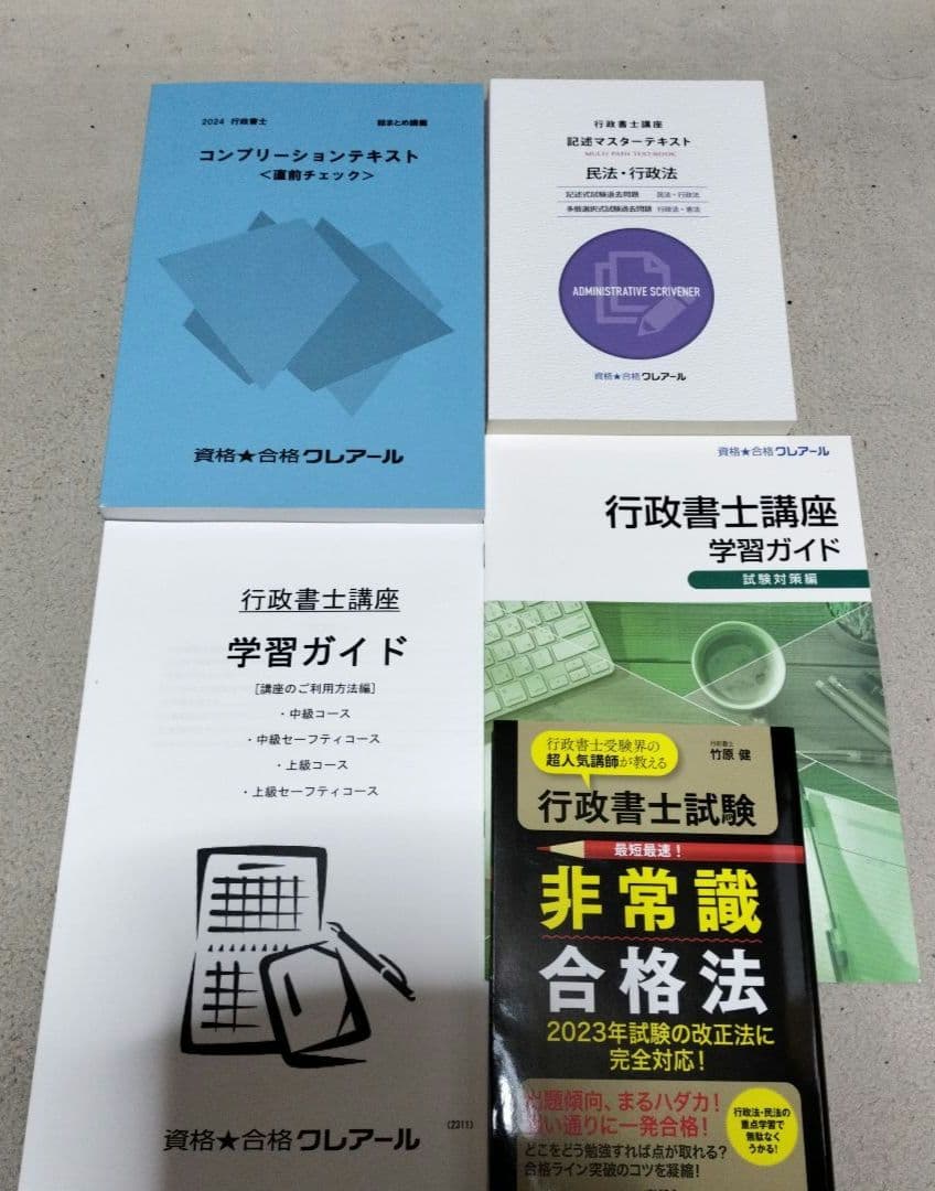 クレアール　行政書士