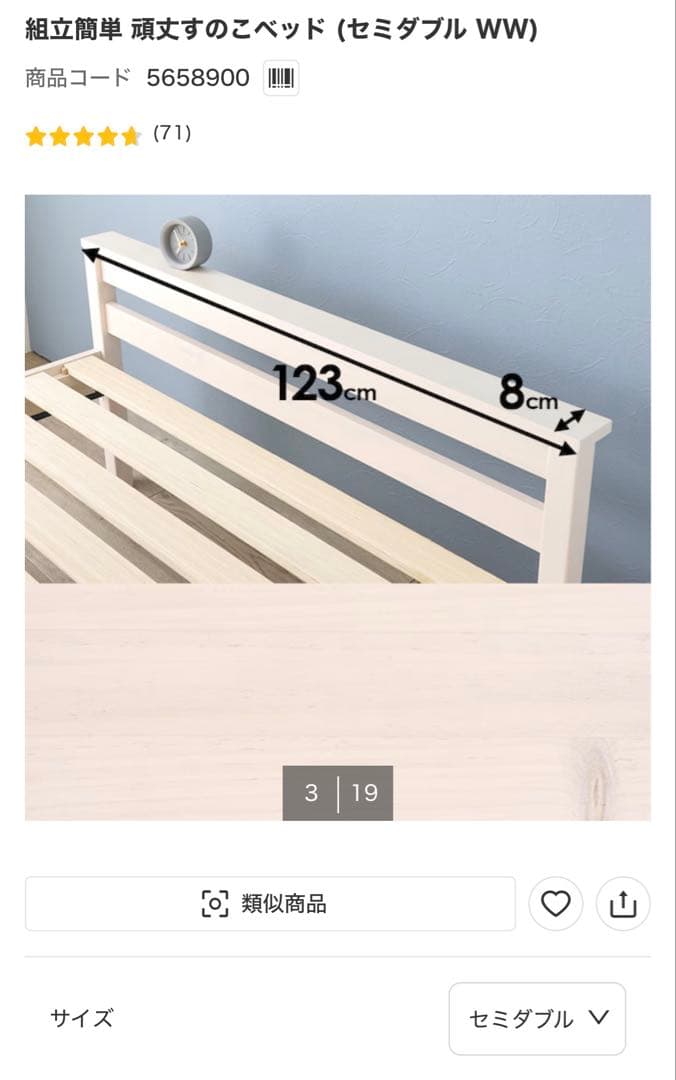 購入前コメント必須 ニトリ　頑丈すのこベッド セミダブル ウォッシュホワイト
