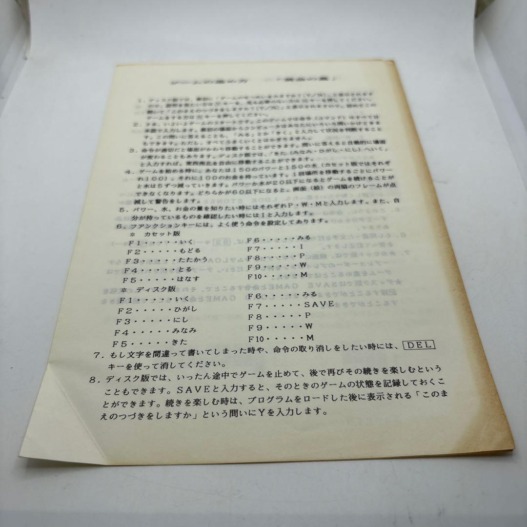 ◯黄金の墓 FM7 カセット版