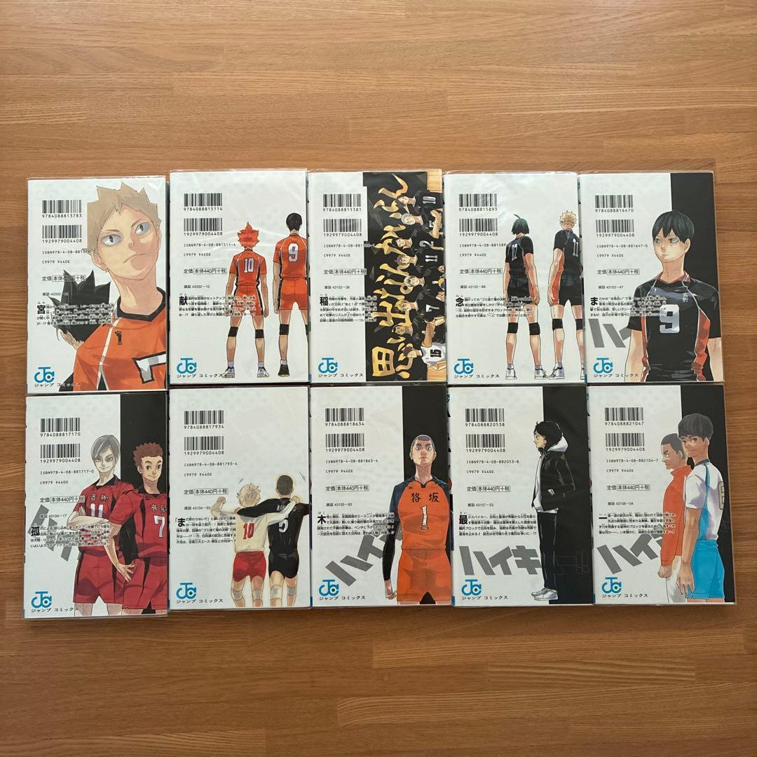ハイキュー!! 全45巻セット　ハイキュー部1 〜10