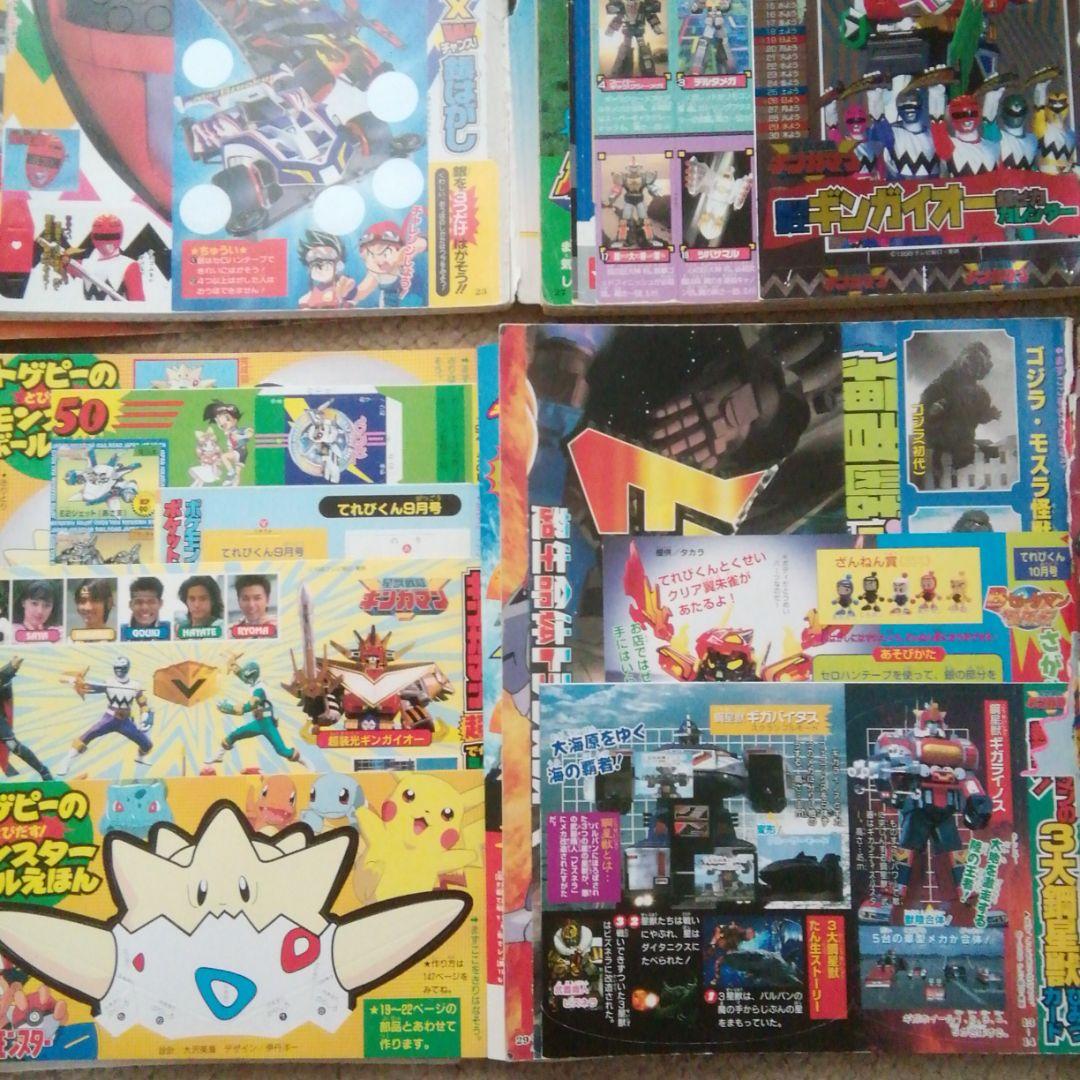 平成10年てれびくん　1.3.5.7.9.10月号　6冊セット