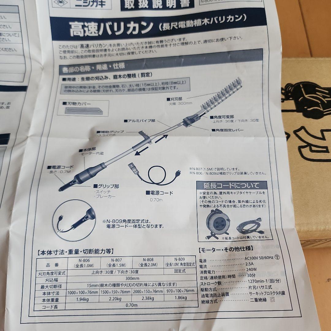 植木バリカンニシガキ