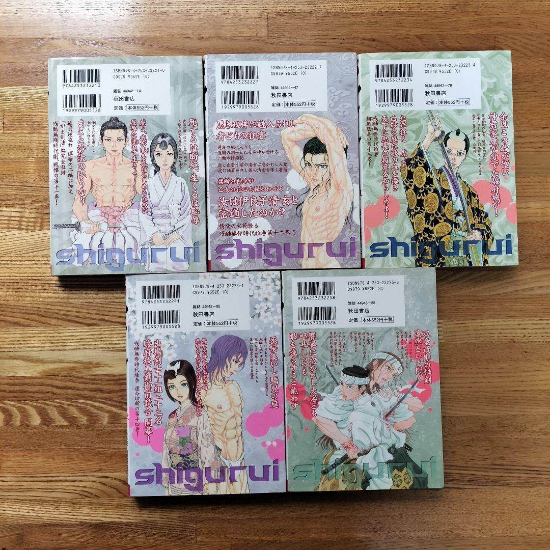 シグルイ 全巻(1〜15) 山口貴由