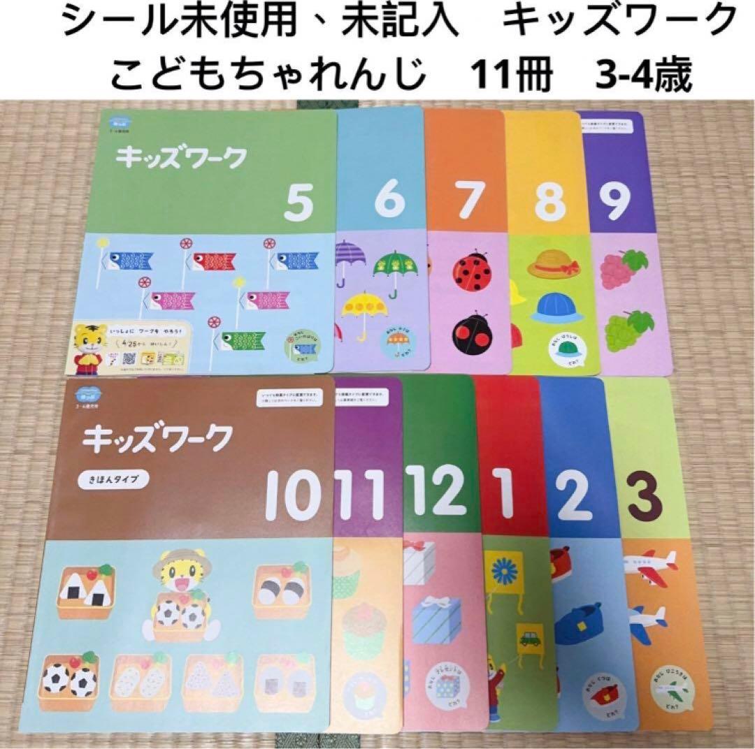 72) 専用ページ　ほっぷ　キッズワーク　 11冊セット
