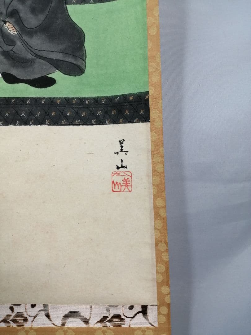 ふみお【茶道具】大徳寺 福本積應和尚筆　利休座像画賛　軸C85B389